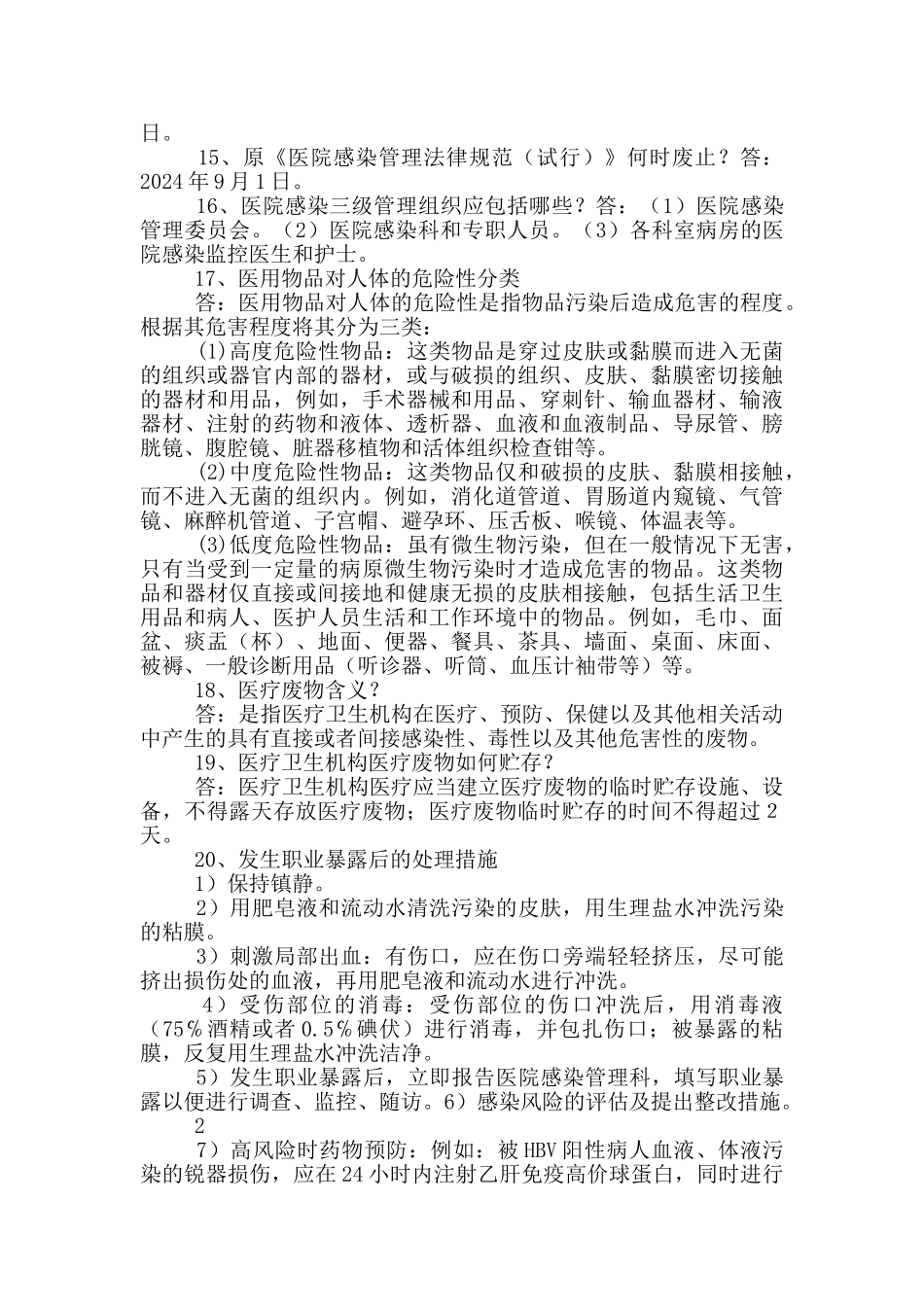 院感知识培训内容_第3页