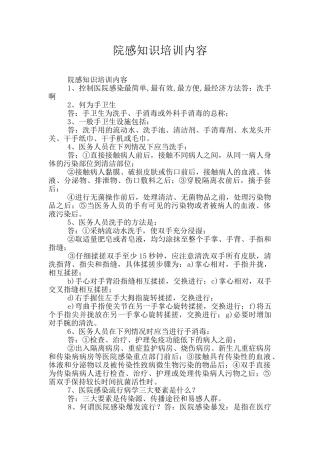 院感知识培训内容