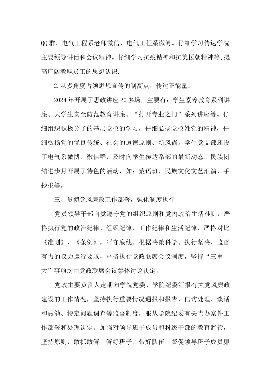 院系党总支工作总结_第2页