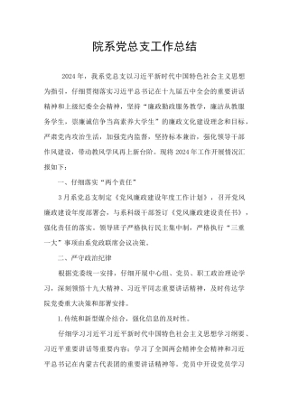 院系党总支工作总结