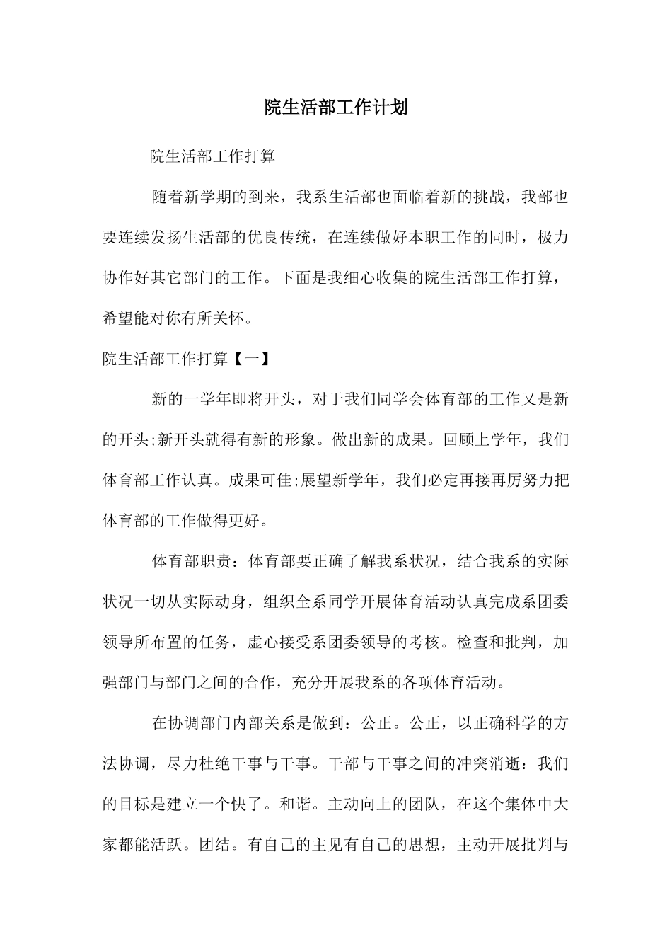 院生活部工作计划_第1页