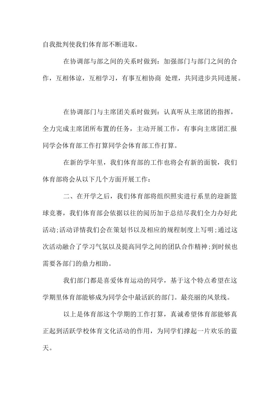 院生活部工作计划_第2页