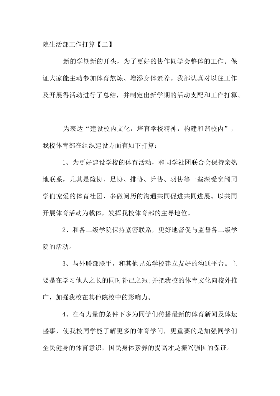 院生活部工作计划_第3页
