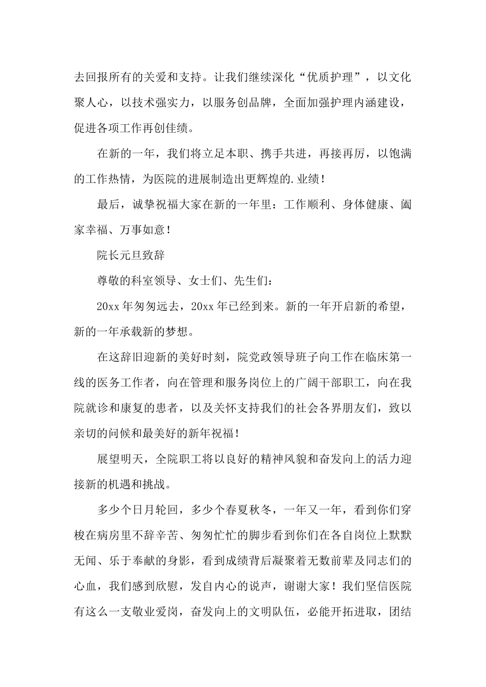 院长元旦致辞_第2页