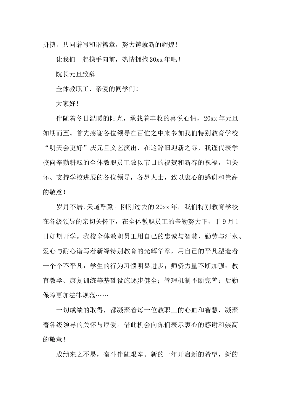 院长元旦致辞_第3页