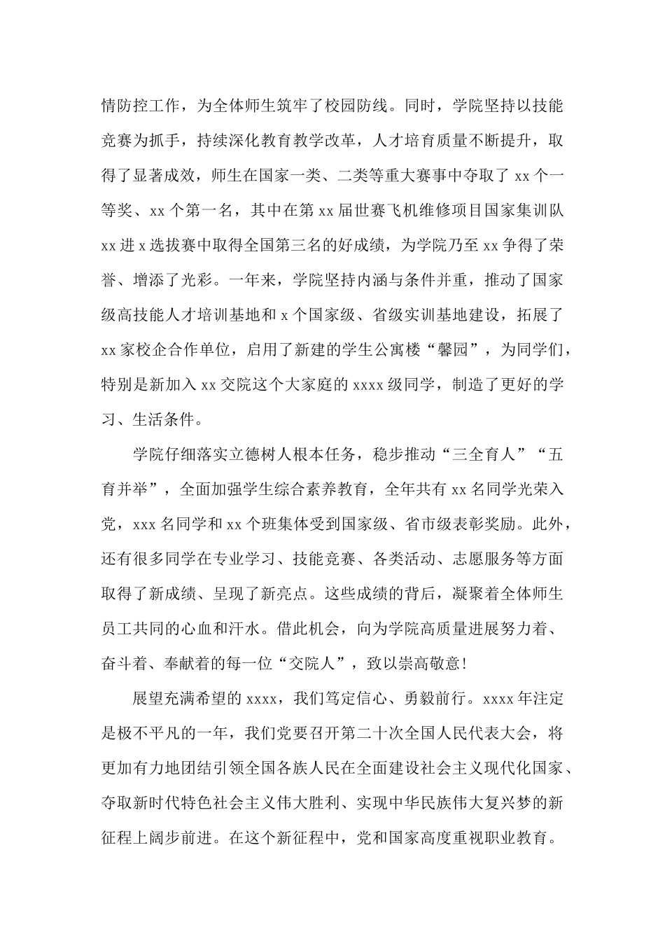 院长在2024年开学第一周线上升旗仪式上的演讲稿_第2页