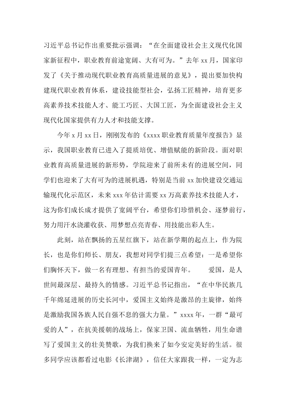 院长在2024年开学第一周线上升旗仪式上的演讲稿_第3页