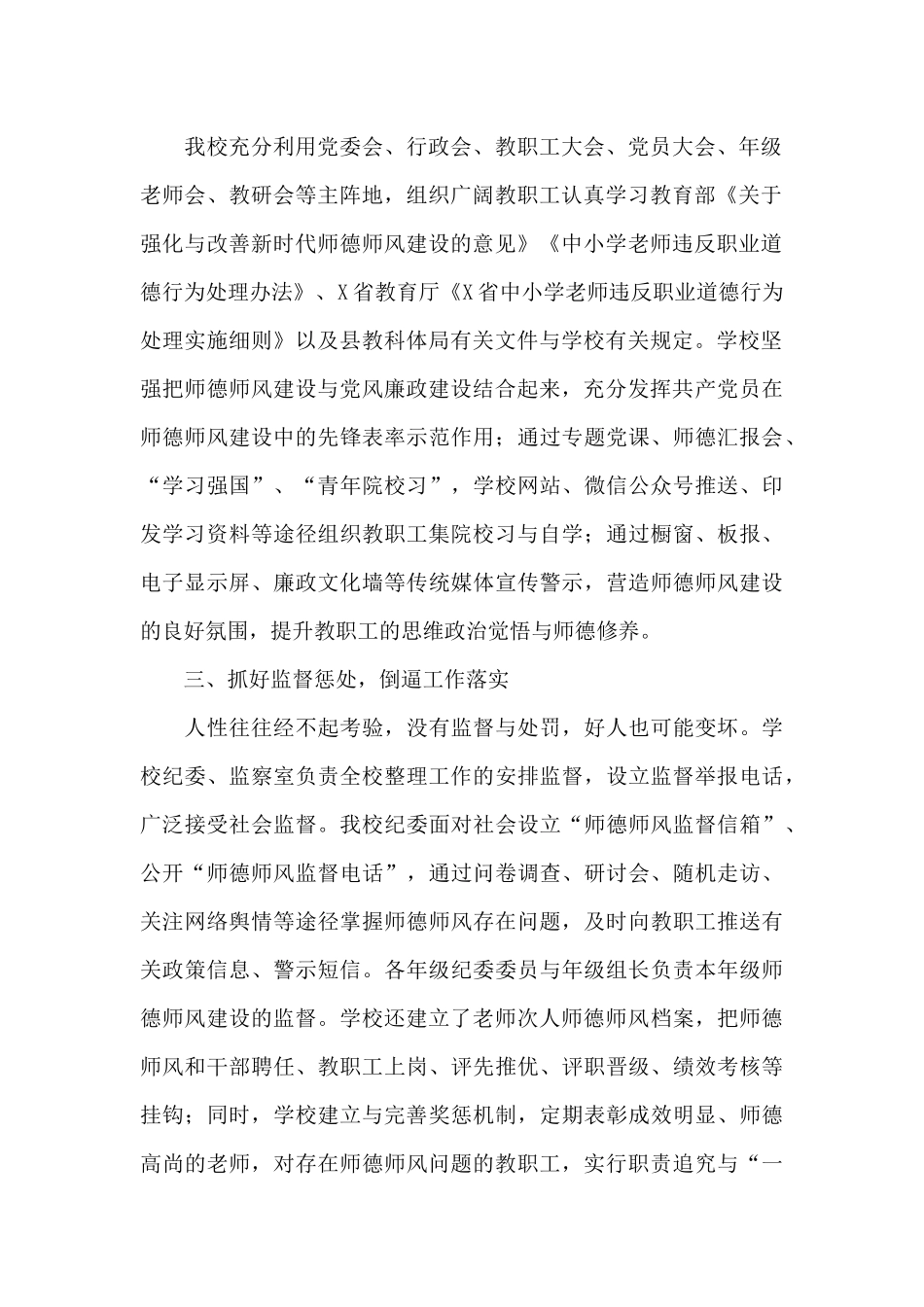 院校师德师风建设工作情况汇报_第2页