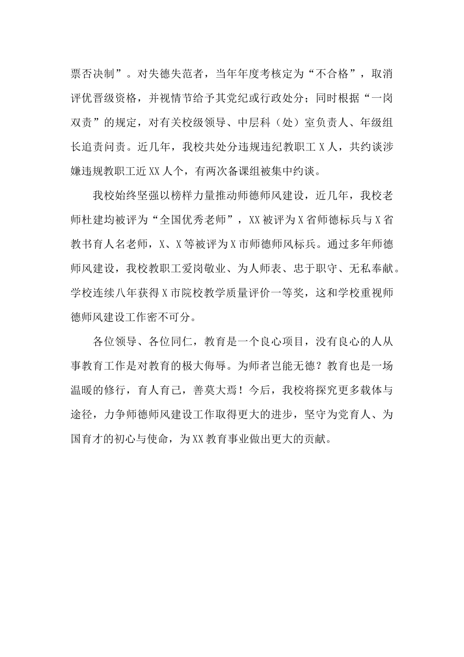 院校师德师风建设工作情况汇报_第3页