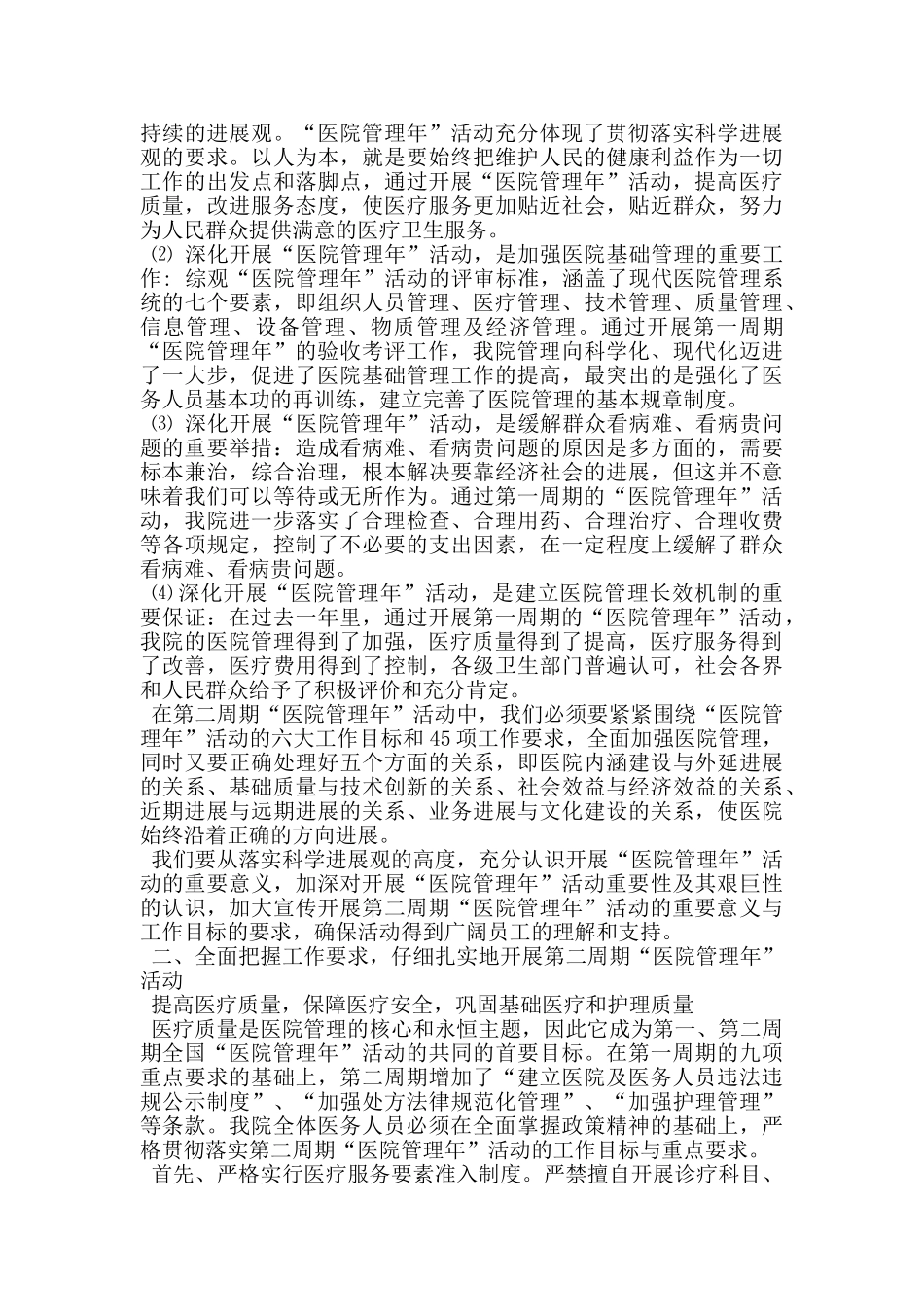 院长在医院管理年活动动员大会上的讲话_第2页