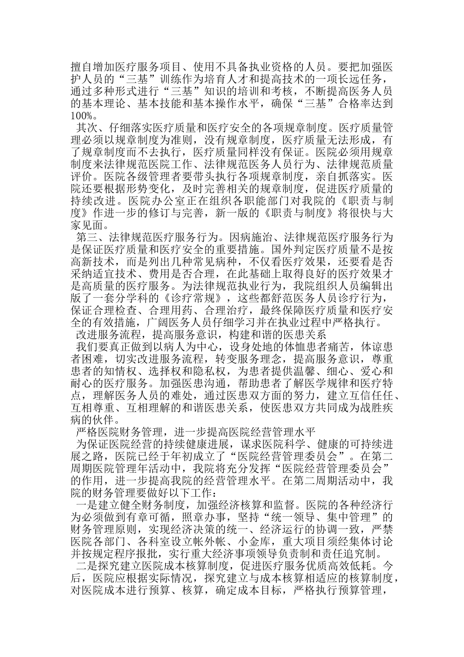 院长在医院管理年活动动员大会上的讲话_第3页