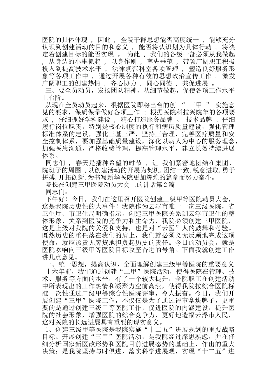 院长在创建三甲医院动员大会上的讲话_第2页