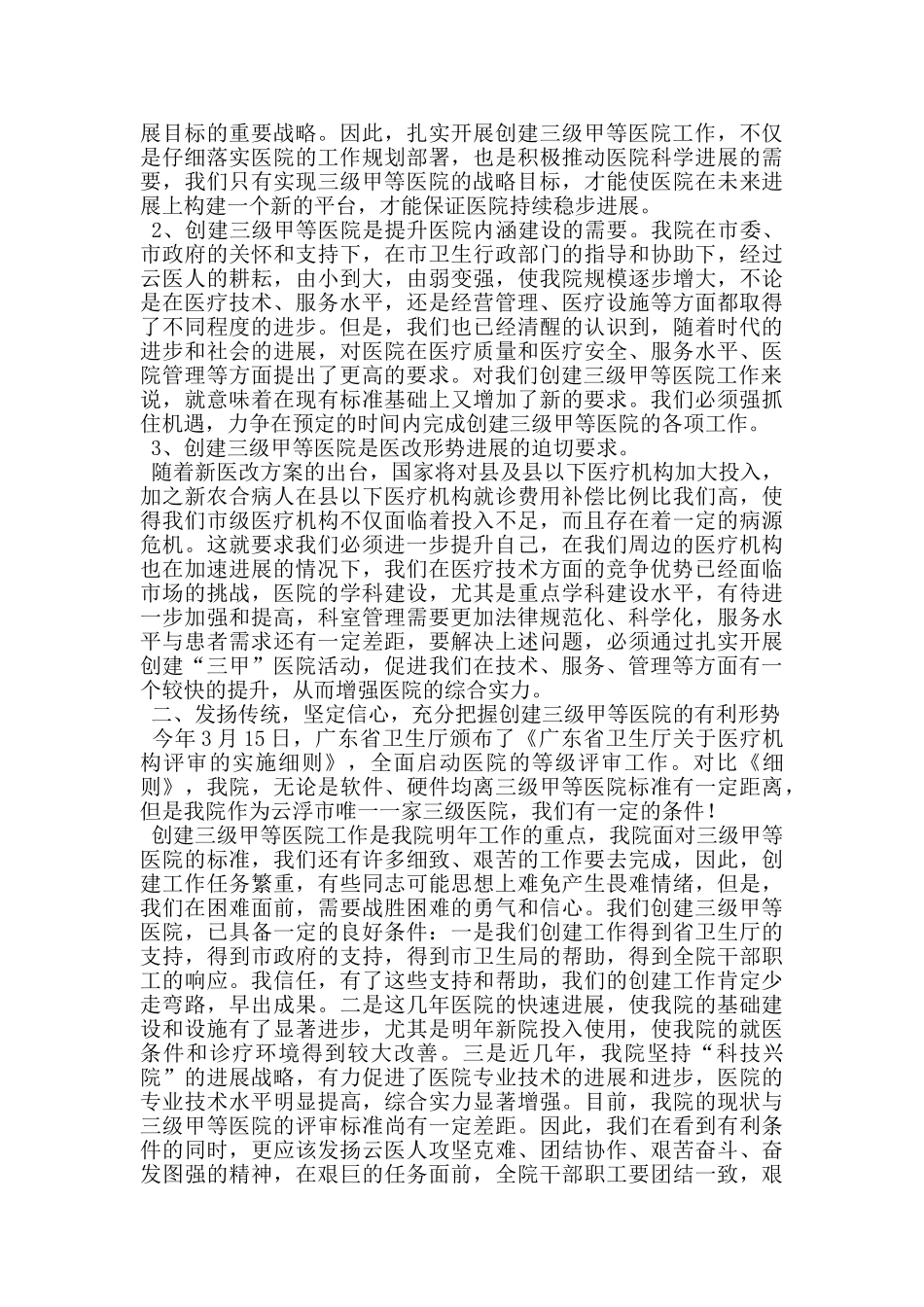 院长在创建三甲医院动员大会上的讲话_第3页