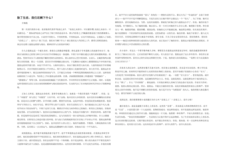 除了生活，我们还剩下什么？_第1页