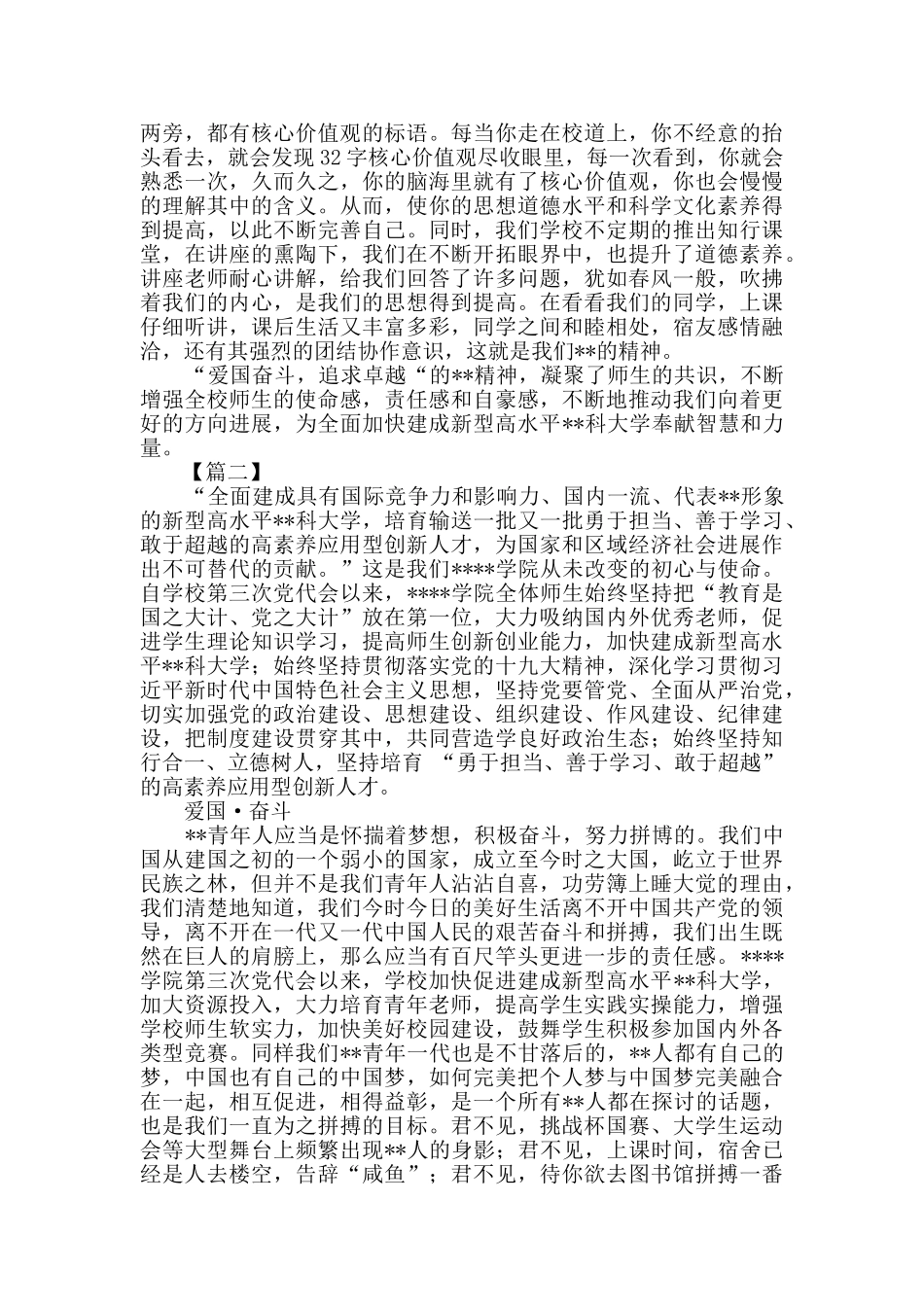 院校校庆征文八篇_第2页