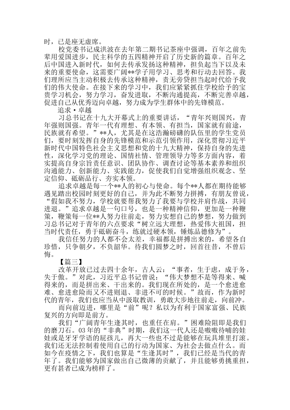 院校校庆征文八篇_第3页