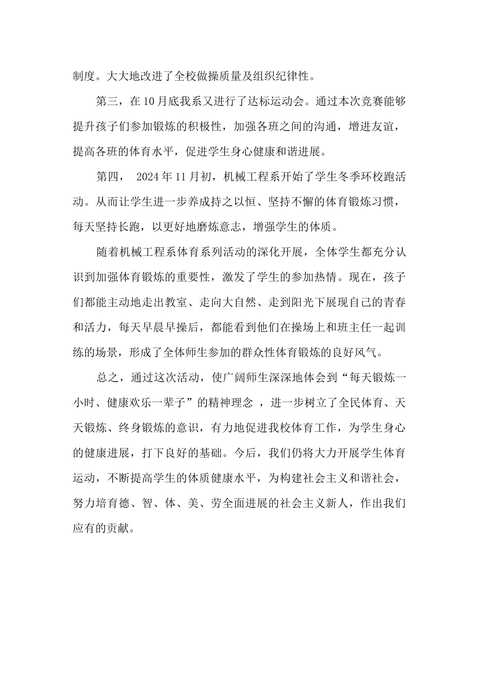 院系大课间体育活动总结_第2页