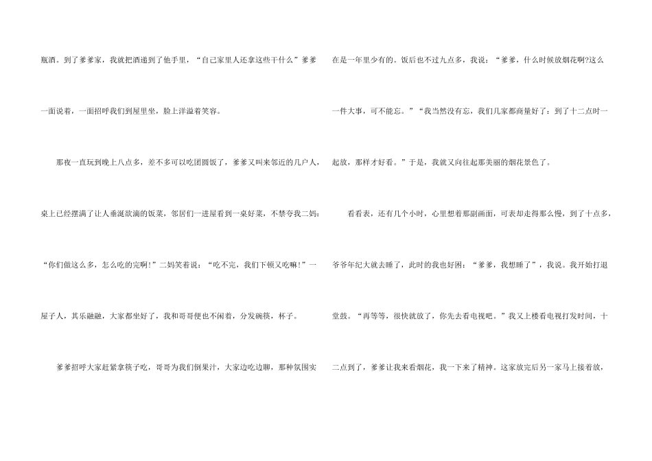 除夕之夜600字10篇_第3页