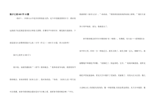 除夕之夜600字10篇