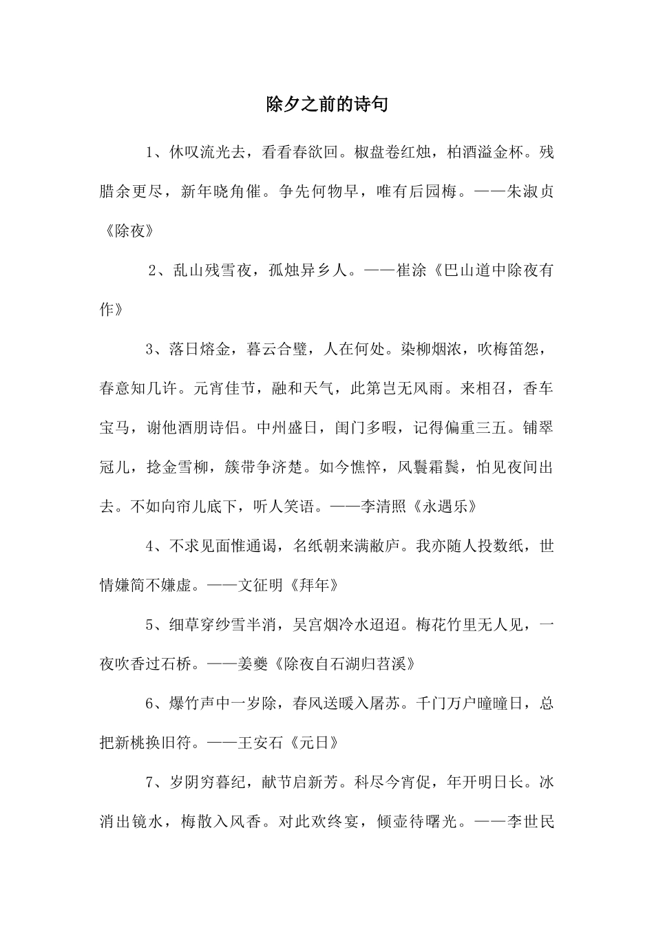 除夕之前的诗句_第1页