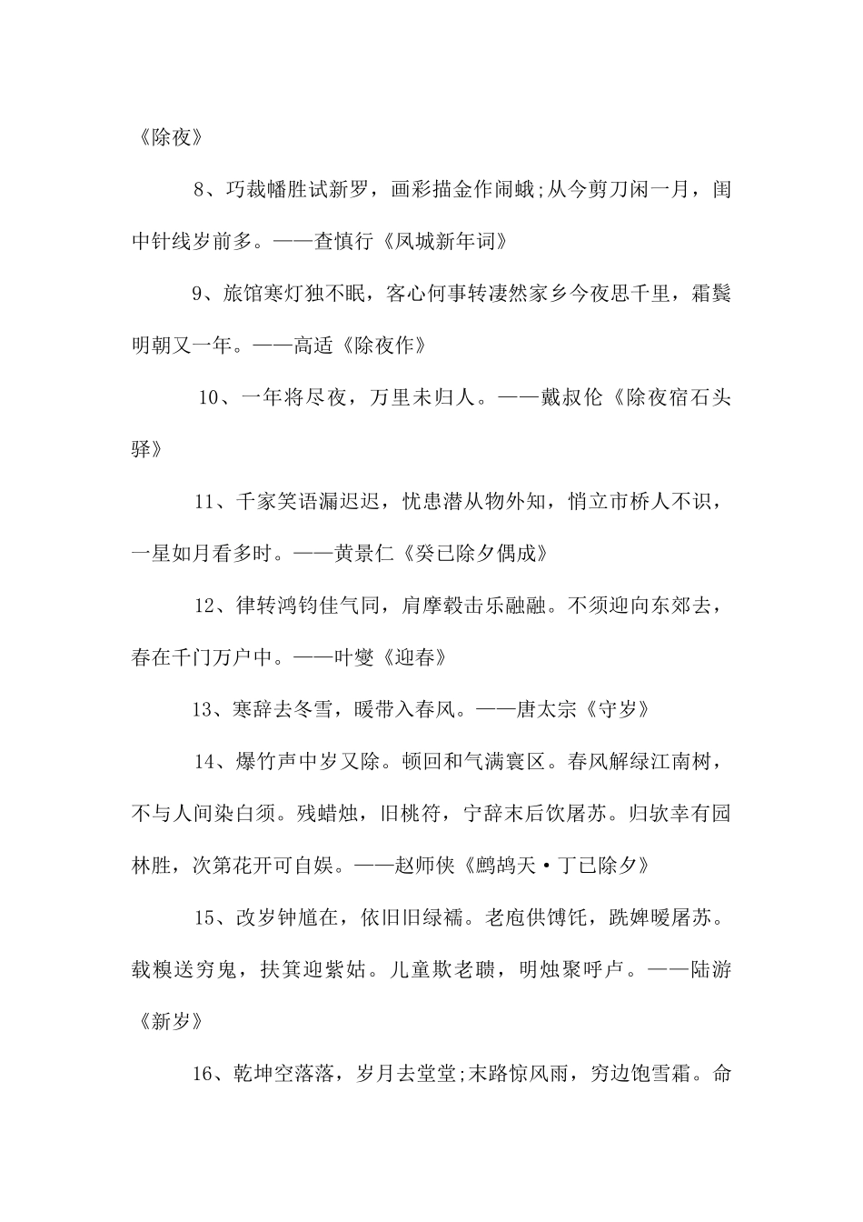 除夕之前的诗句_第2页