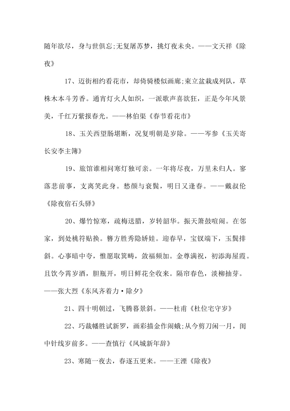 除夕之前的诗句_第3页