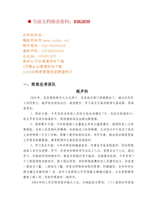 院级优秀团队与员工介绍