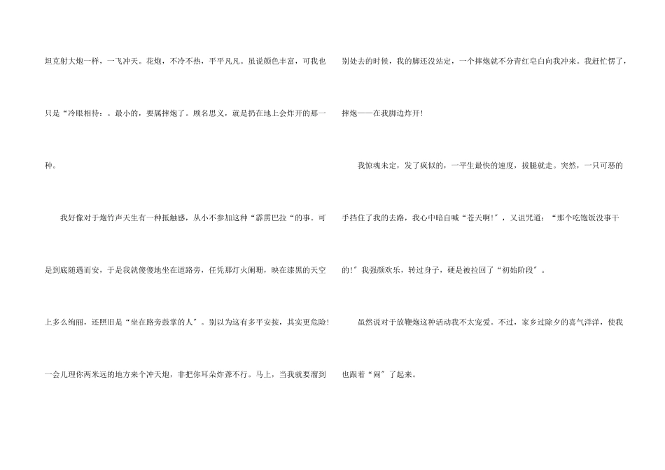 除夕之夜600字初二_第2页