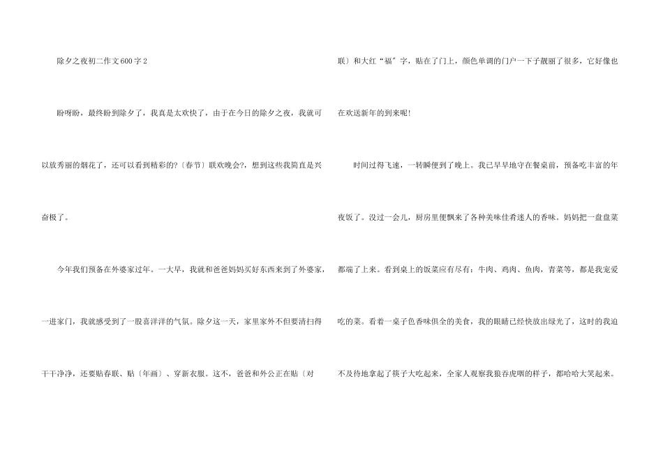 除夕之夜600字初二_第3页