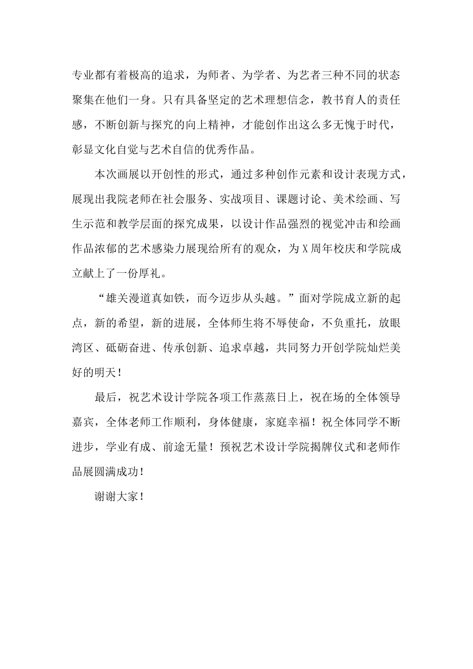 院长在新学院成立揭牌仪式上的致辞_第2页