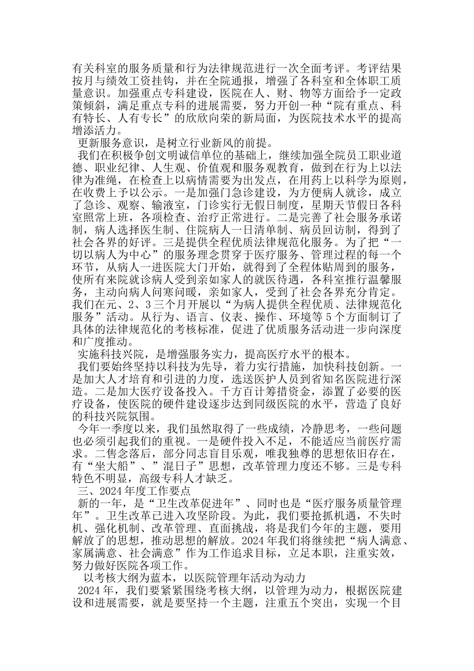 院领导在医院管理年动员会上的讲话_第2页
