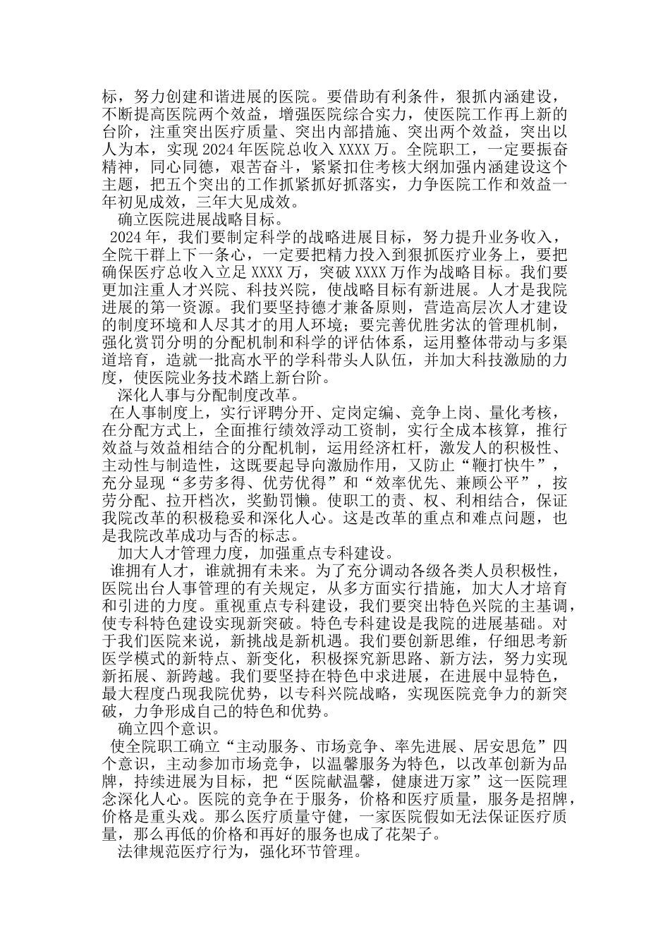 院领导在医院管理年动员会上的讲话_第3页