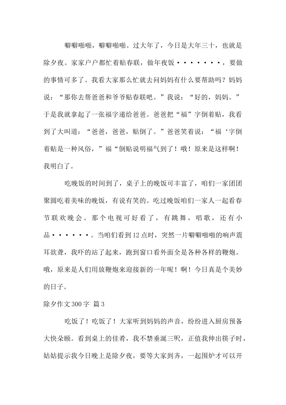 除夕作文300字合集5篇_第2页