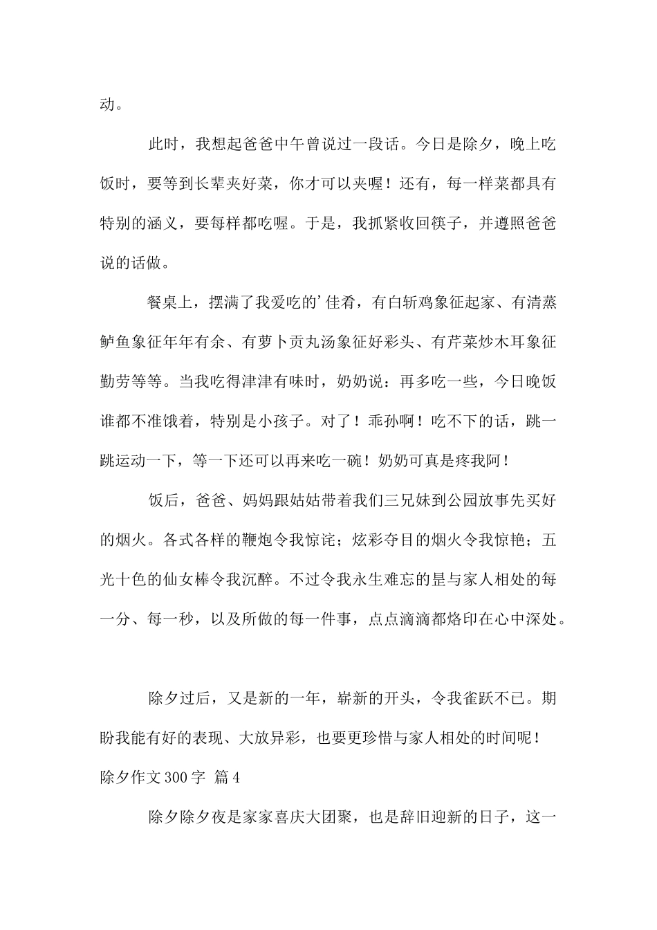 除夕作文300字合集5篇_第3页