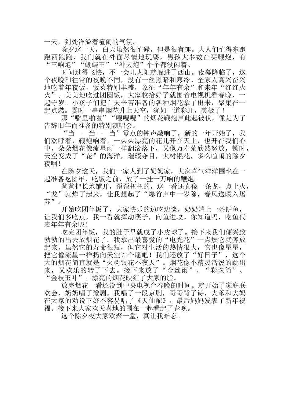 除夕作文600字初一2024年_第2页