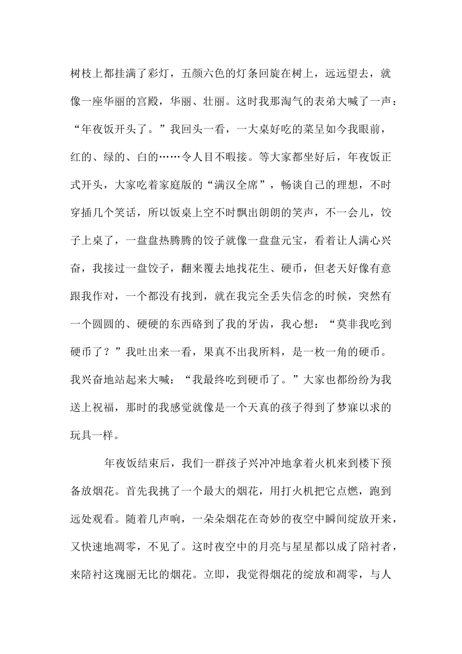 除夕之夜作文800字集锦十篇_第2页