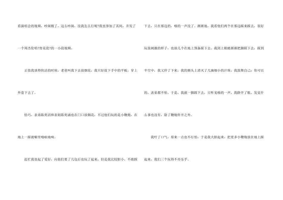 除夕初一优秀_第3页