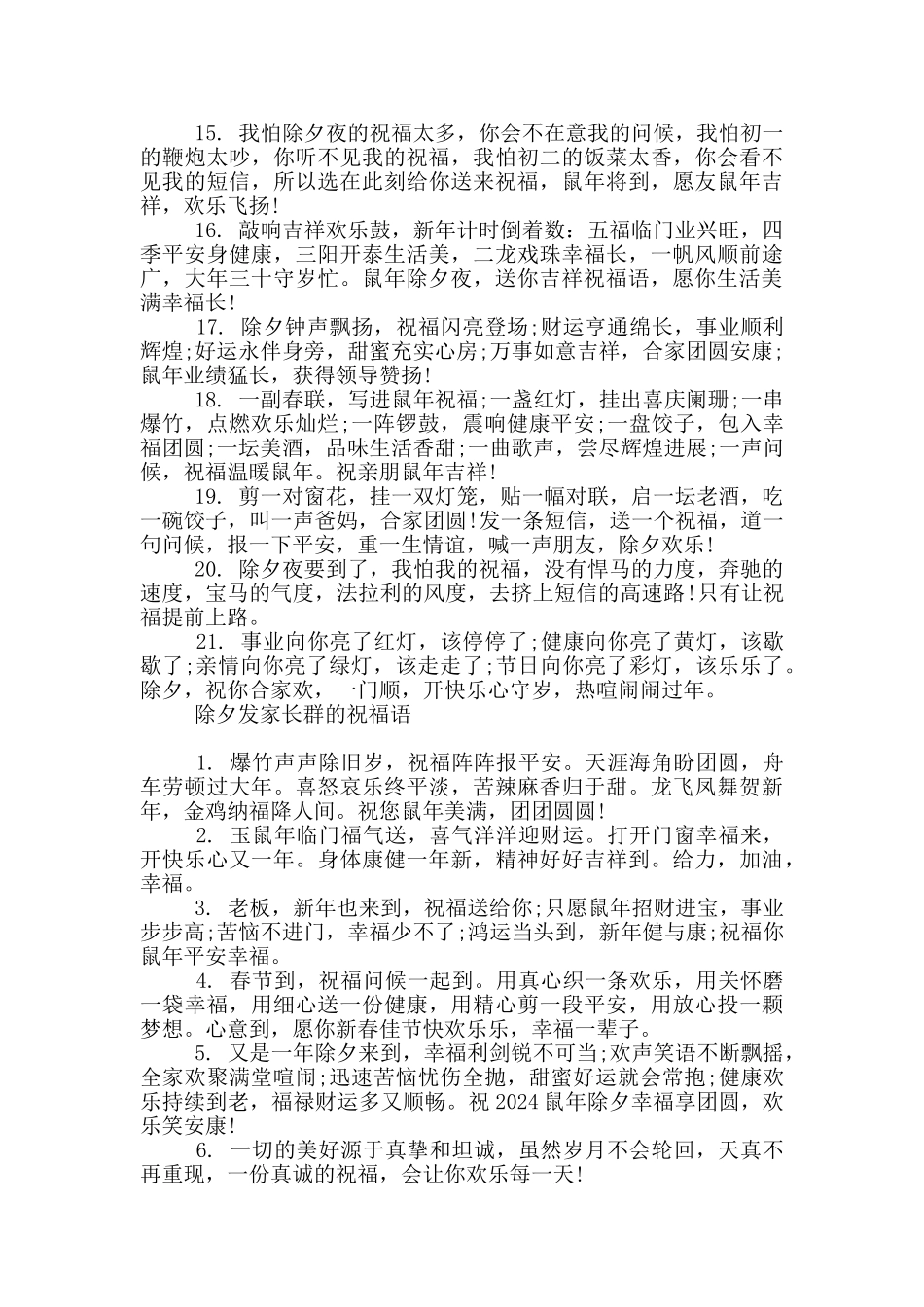 除夕发家长群的祝福语_第2页