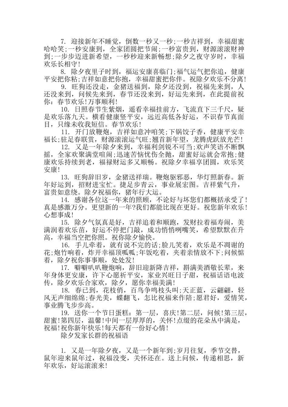 除夕发家长群的祝福语_第3页