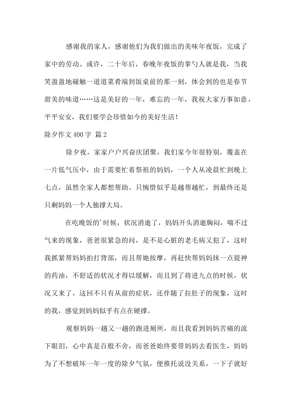 除夕作文400字集合7篇_第2页