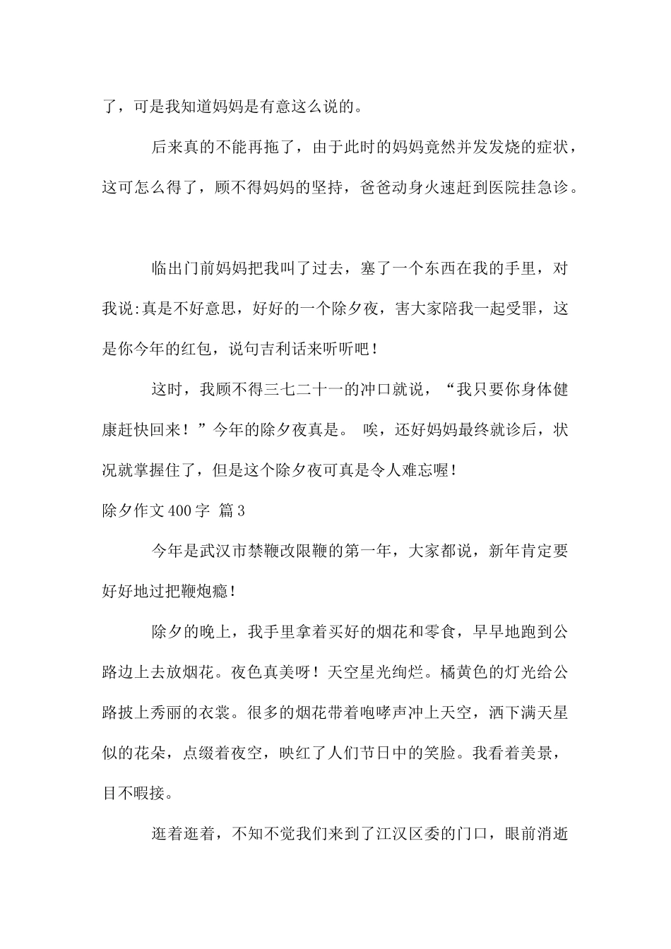 除夕作文400字集合7篇_第3页