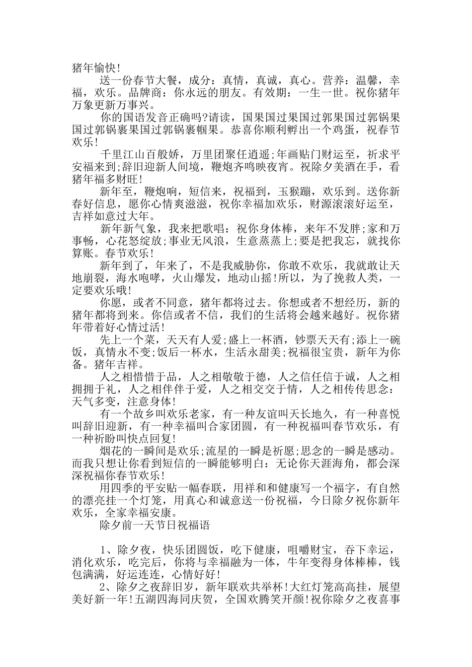 除夕前一天节日祝福语_第3页