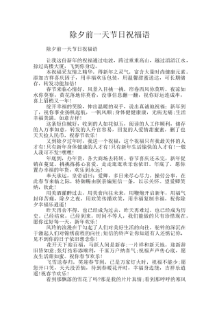 除夕前一天节日祝福语