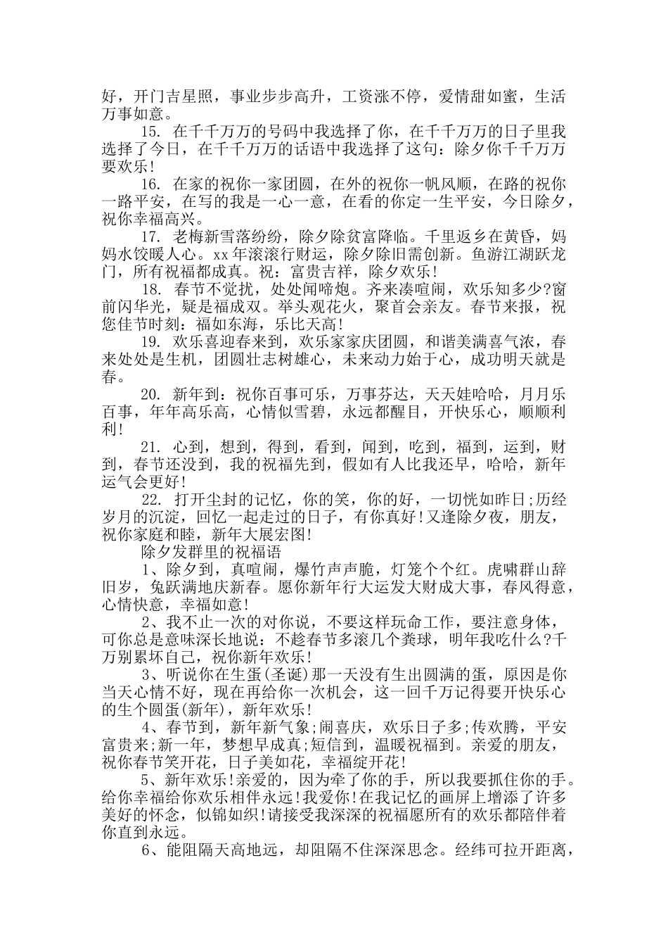 除夕发群里的祝福语_第2页