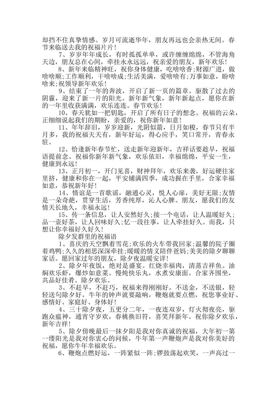 除夕发群里的祝福语_第3页