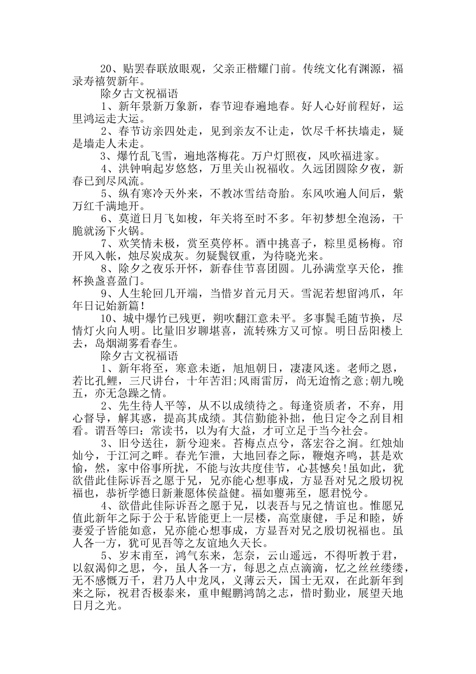 除夕古文祝福语_第2页