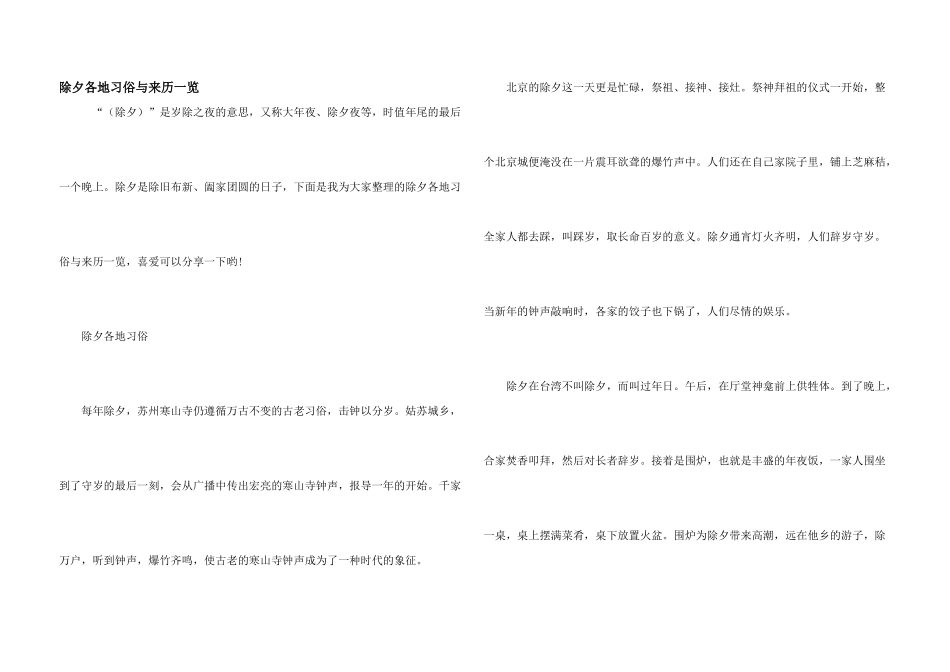 除夕各地习俗与来历一览_第1页