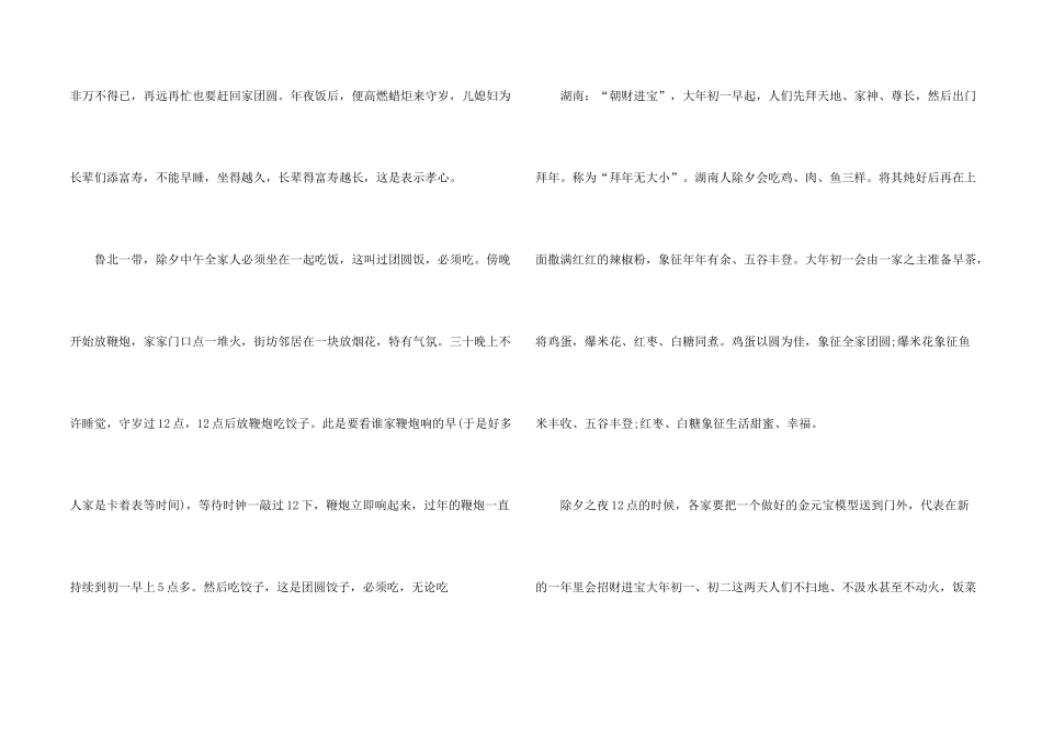 除夕各地习俗与来历一览_第2页