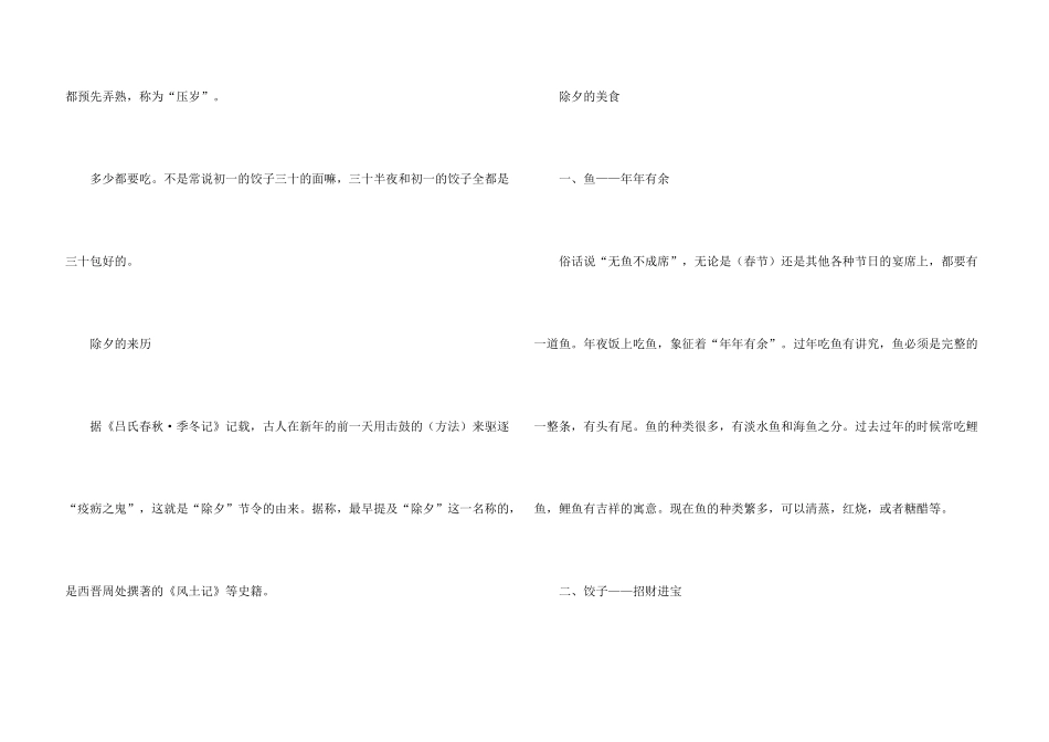 除夕各地习俗与来历一览_第3页