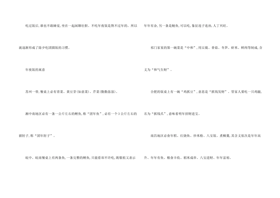 除夕吃年夜饭的原因_第2页